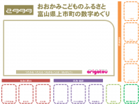数字めぐり