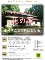 山崎さんとのおはなし会