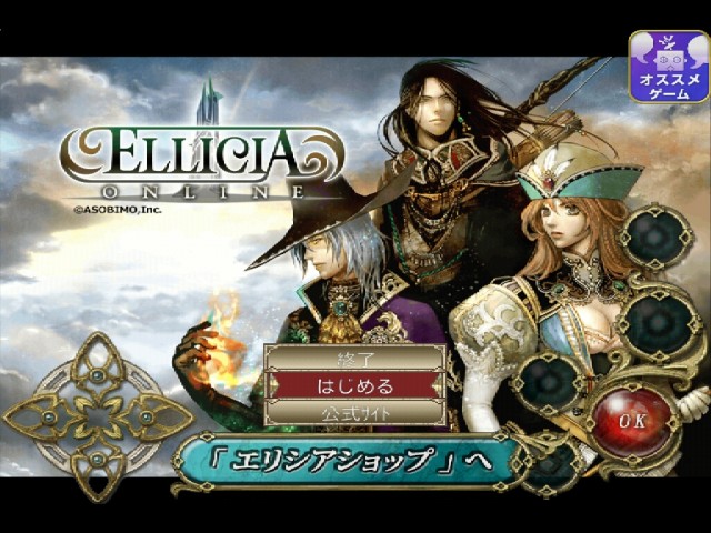 エリシアオンライン01