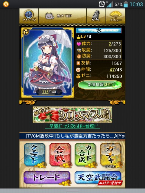 戦国コレクション