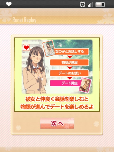 恋愛リプレイ05