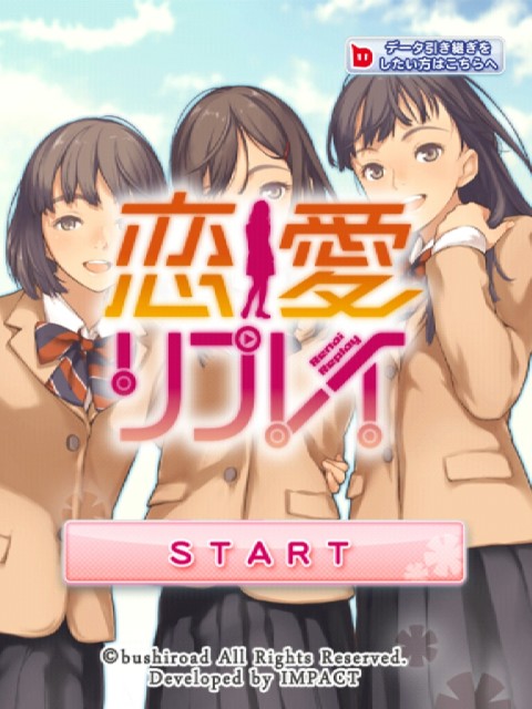 恋愛リプレイ01