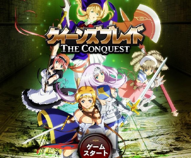 クイーンズブレイド01