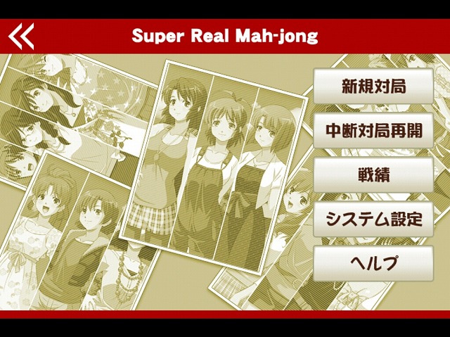 スーパーリアル麻雀02