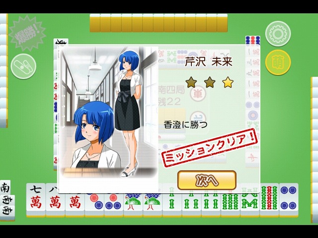 スーパーリアル麻雀10