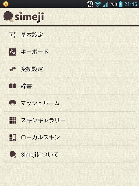 Simeji01