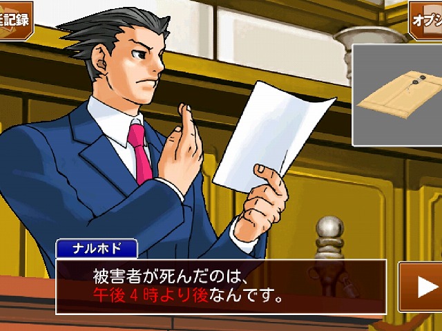 逆転裁判09
