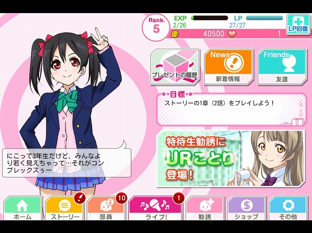 ラブライブ!06