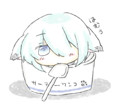 はむぅ
