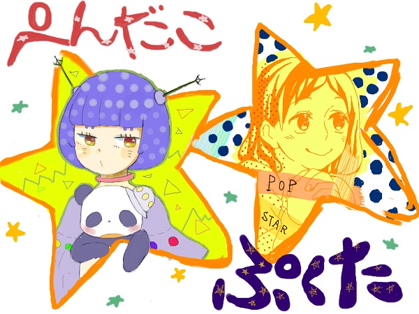 ぺんだこ×ぷくた絵茶