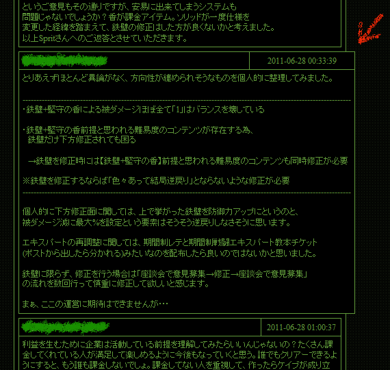 公式BBSはみ出し