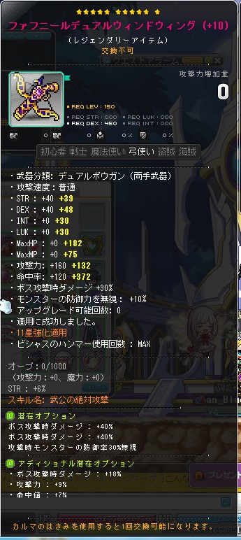 武器アディ潜在 途中1