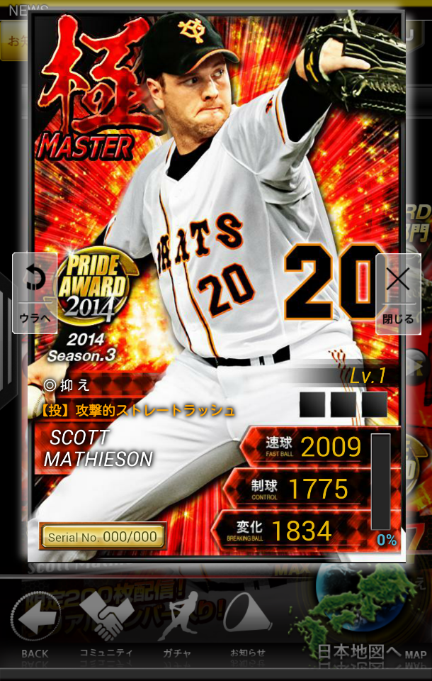 プロ野球pride14season３prideaward プライドアワード 救援投手部門巨人 マシソン 選手能力 相場 15年 プロ野球pride プライド 無課金攻略ブログ