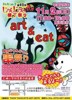 じゃんじゃん祭2014チラシ