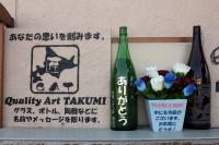 クオリティアートタクミ ウェルカムフラワー