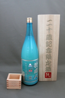 祝成人一升瓶と桐箱彫刻