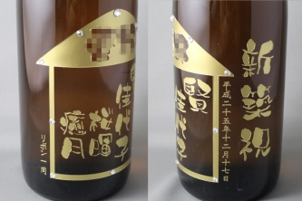 新築祝にも一升瓶彫刻と桐箱彫刻