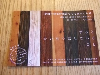 家づくり展