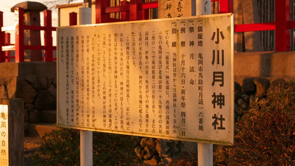 小川月神社