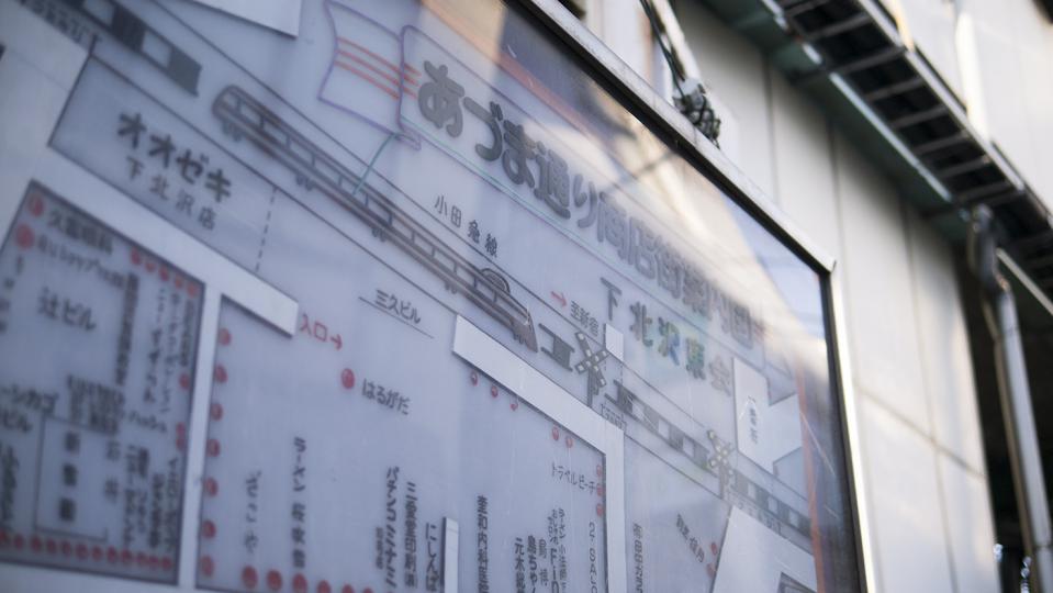 下北