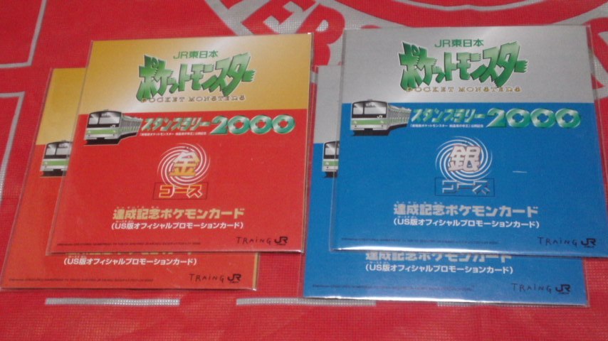 スタンプラリー金銀