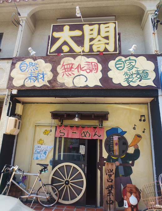 太閤
