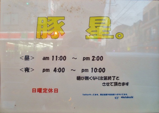 豚星。