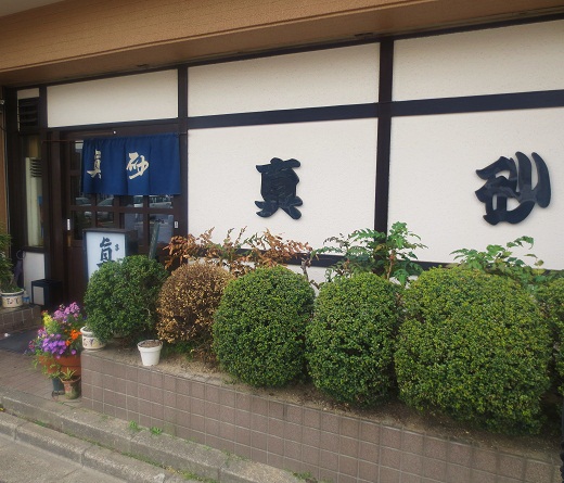 真砂そば