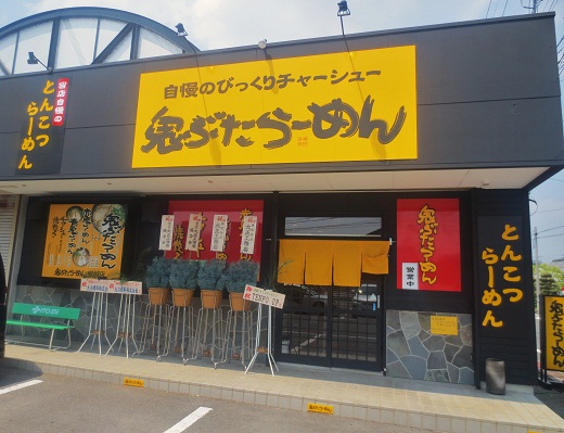 鬼ぶたらーめん 安城店
