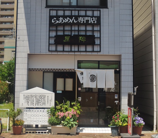 陣屋本店