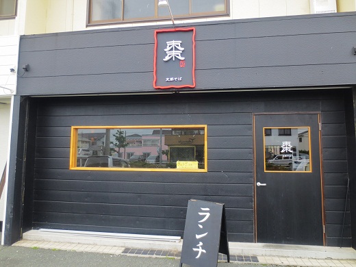 棗
