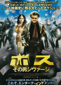 『ボス その男シヴァージ』