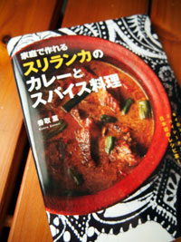 家庭で作れるスリランカのカレーとスパイス料理