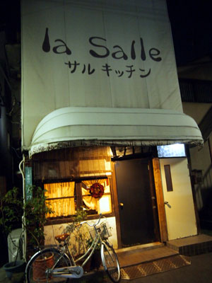 サルキッチン