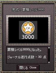 楓が累積3k越え!