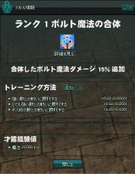 ボルト合体魔法ランク1!