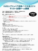 募集告知 サッカー競技