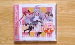 太陽曰く燃えよカオスCD