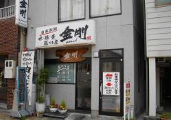 金剛01