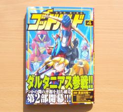 ゴッドバード4