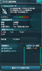 クルエルフローガ