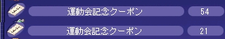 クーポン(メイン上、サブ下)