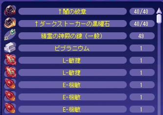闇で狩った結果