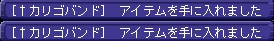 カリゴバンド(Hイグリム)