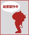ワンフェス-ニューファイアーボールパッケ