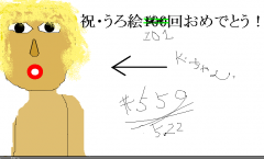 うろ絵559(K)