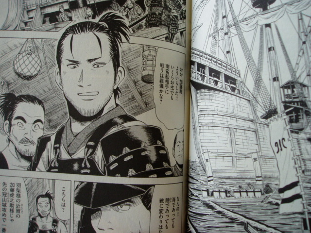 水軍の将 小西行長伝 - 歴史漫画ドットコム