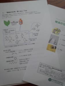 精油の化学