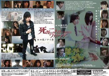 死ガ二人ヲ 映画ポスター