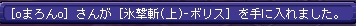 2月6日シオカンレア2